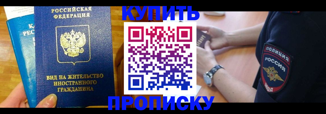 прописка иностранных граждан в Тольятти