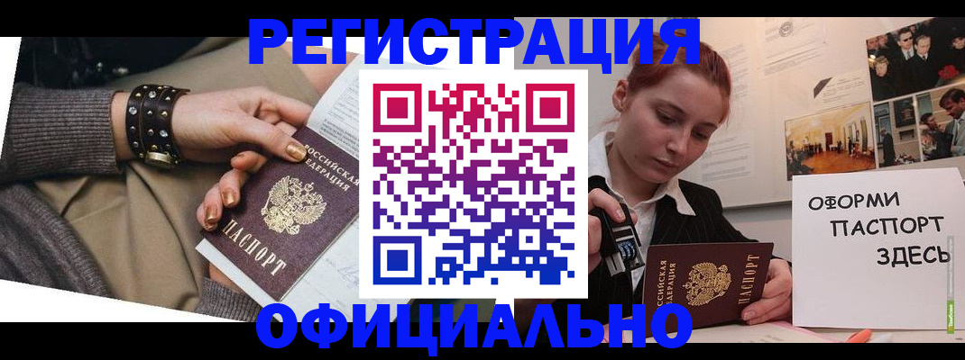 прописка для работы в Тольятти