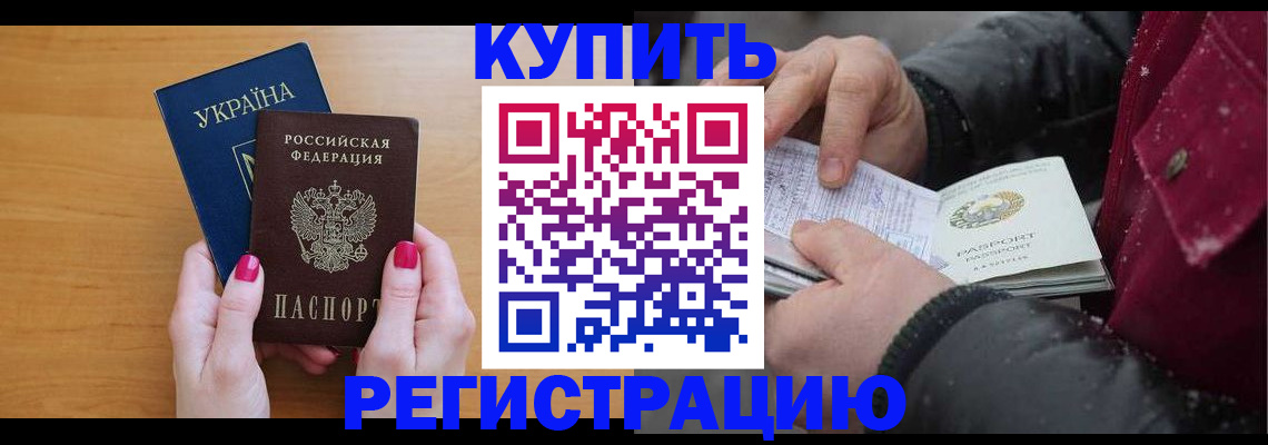 прописка регистрация в Тольятти