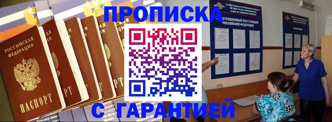 прописка 2025 в Тольятти